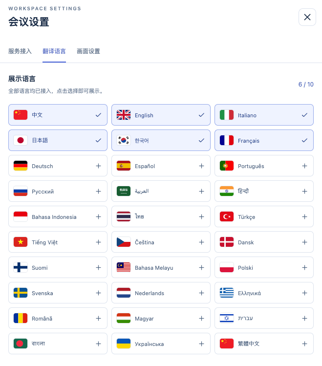 LiveSync Pro 多语种选择设置